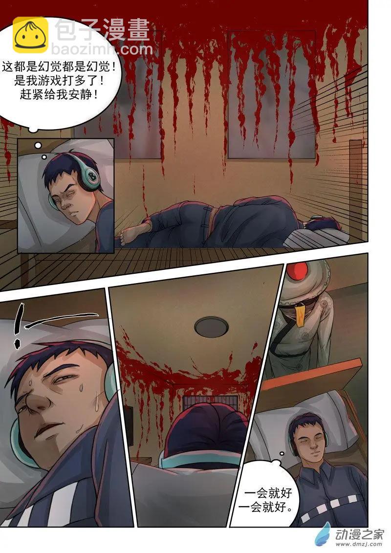 《亡伶戏》第23回 第12页