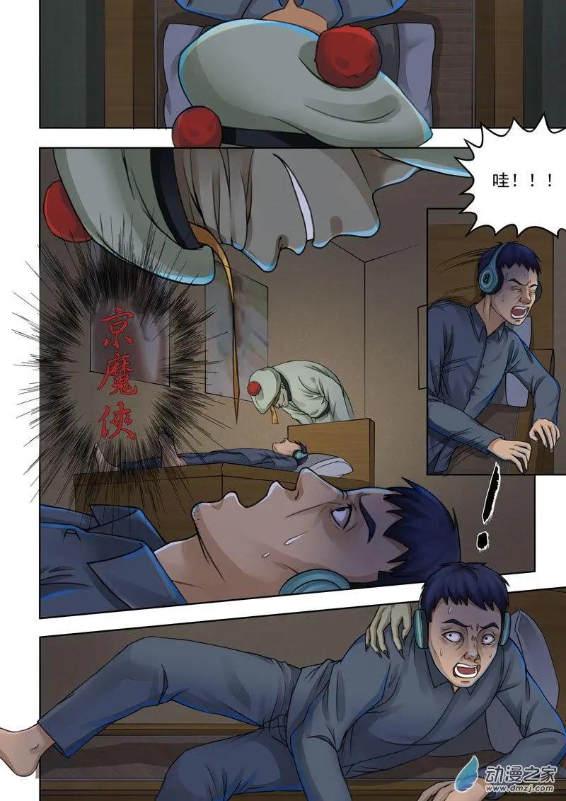《亡伶戏》第23回 第13页