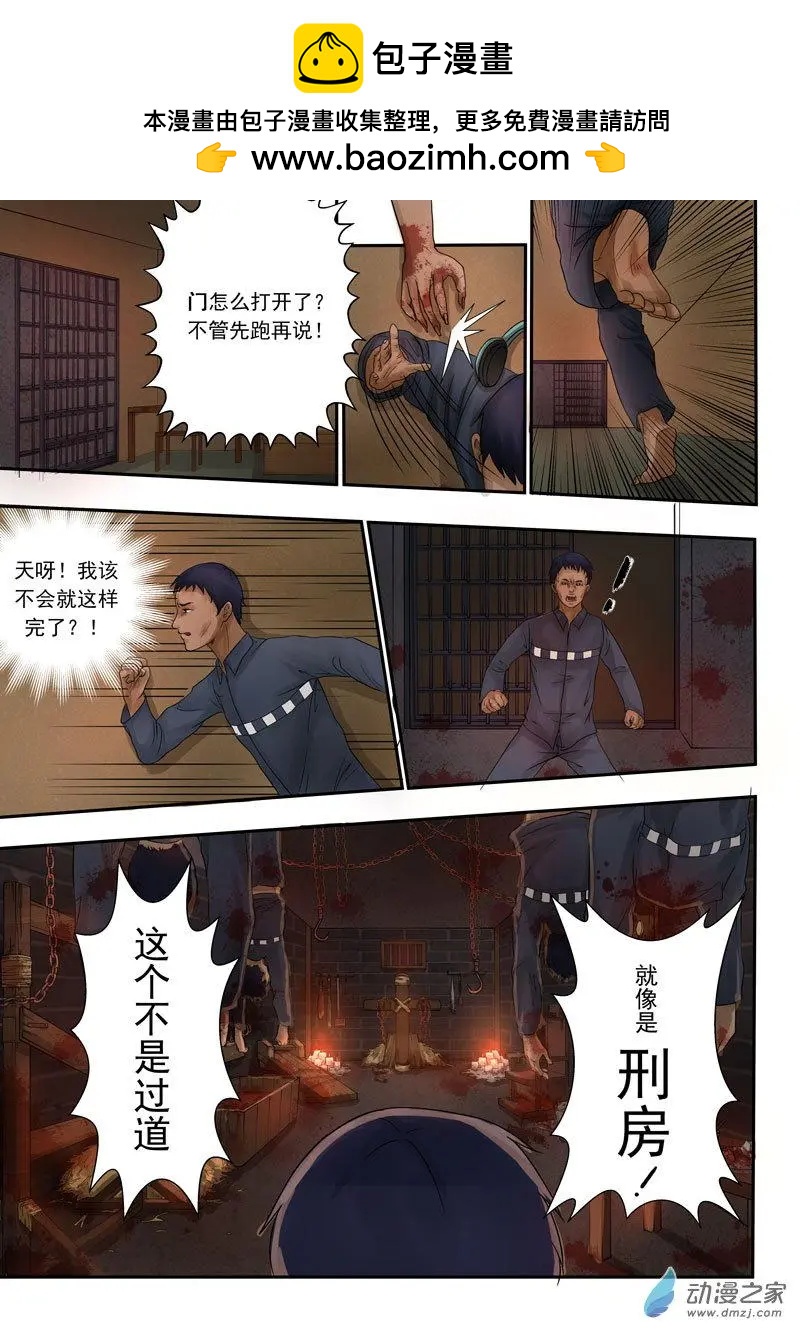 《亡伶戏》第23回 第14页
