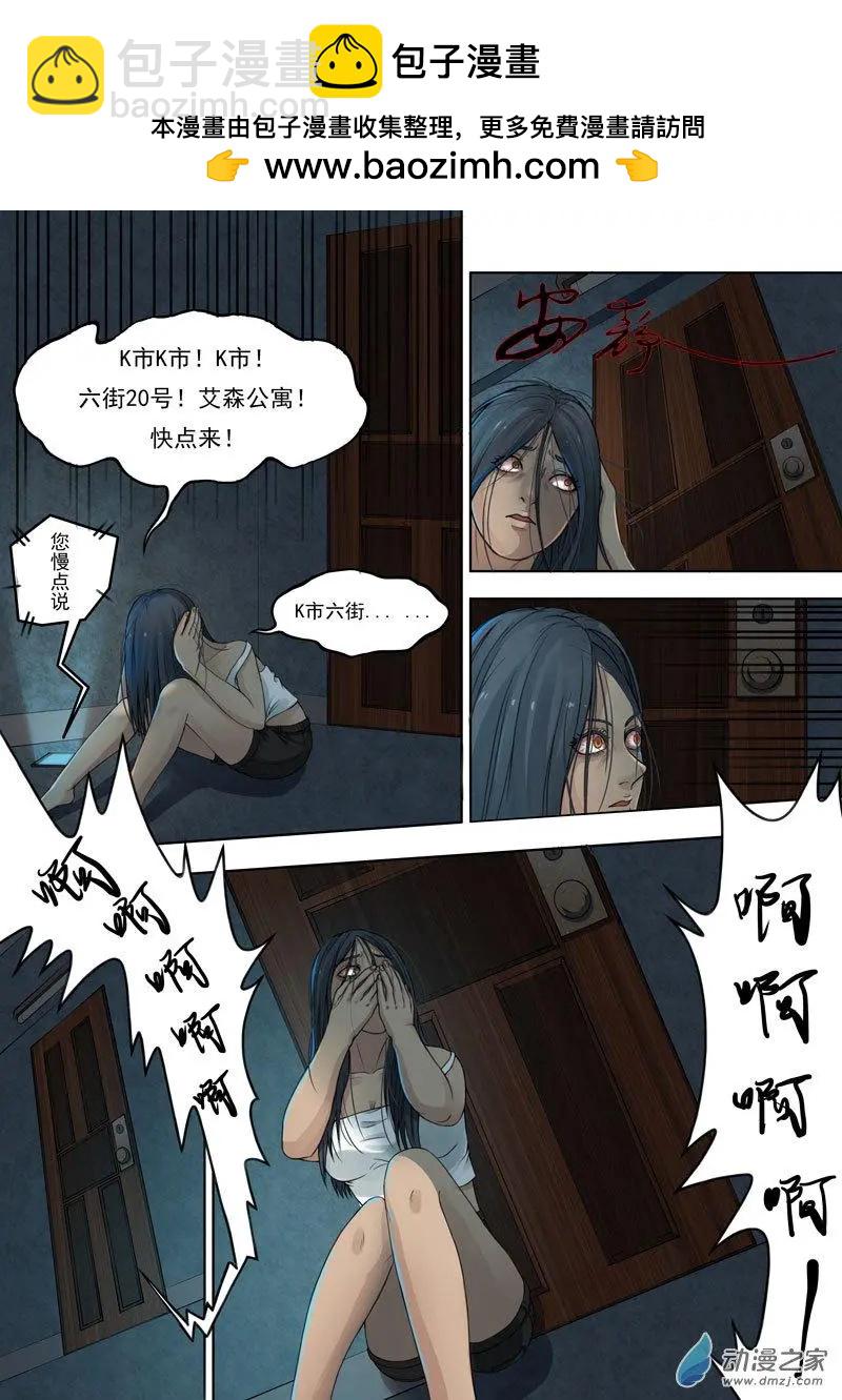 《亡伶戏》第23回 第2页