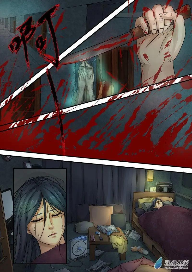 《亡伶戏》第23回 第3页