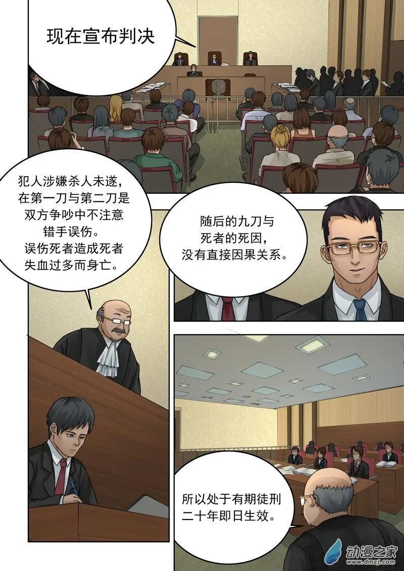 《亡伶戏》第23回 第4页