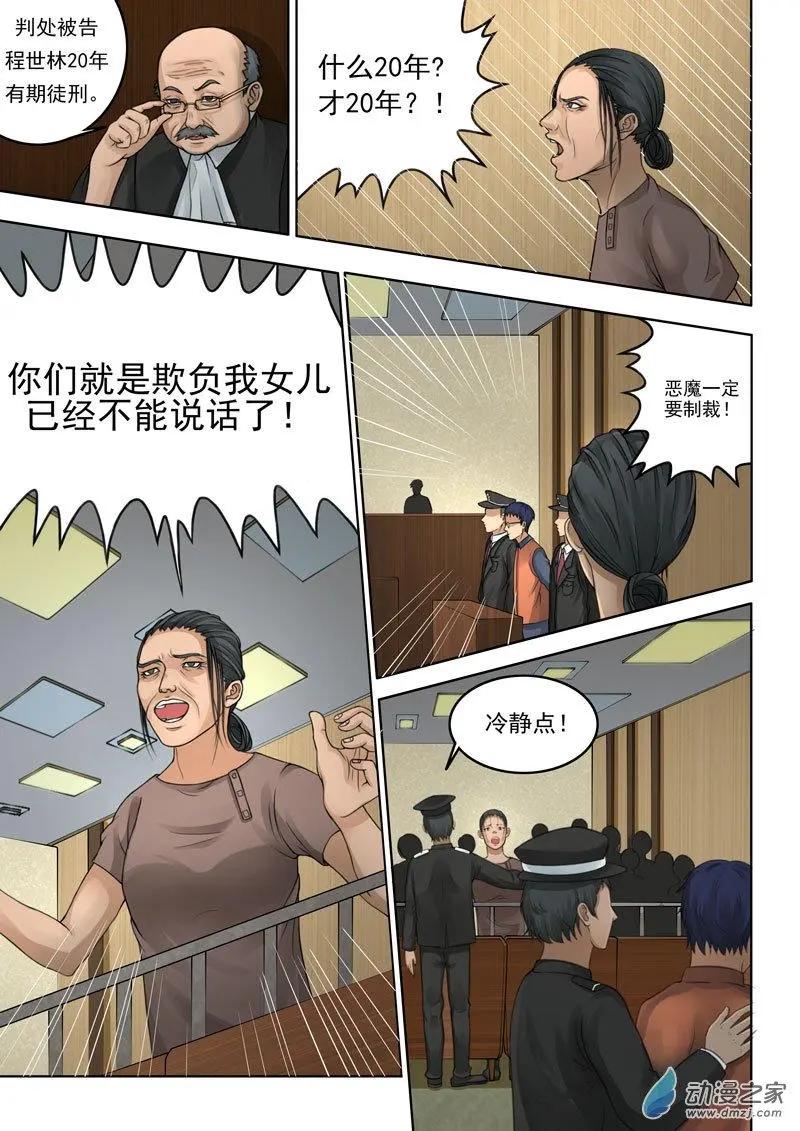 《亡伶戏》第23回 第5页