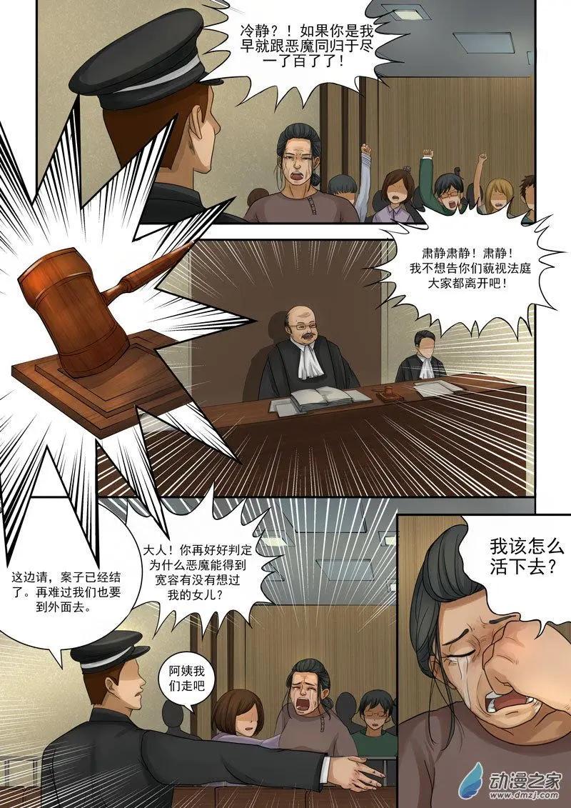 《亡伶戏》第23回 第6页