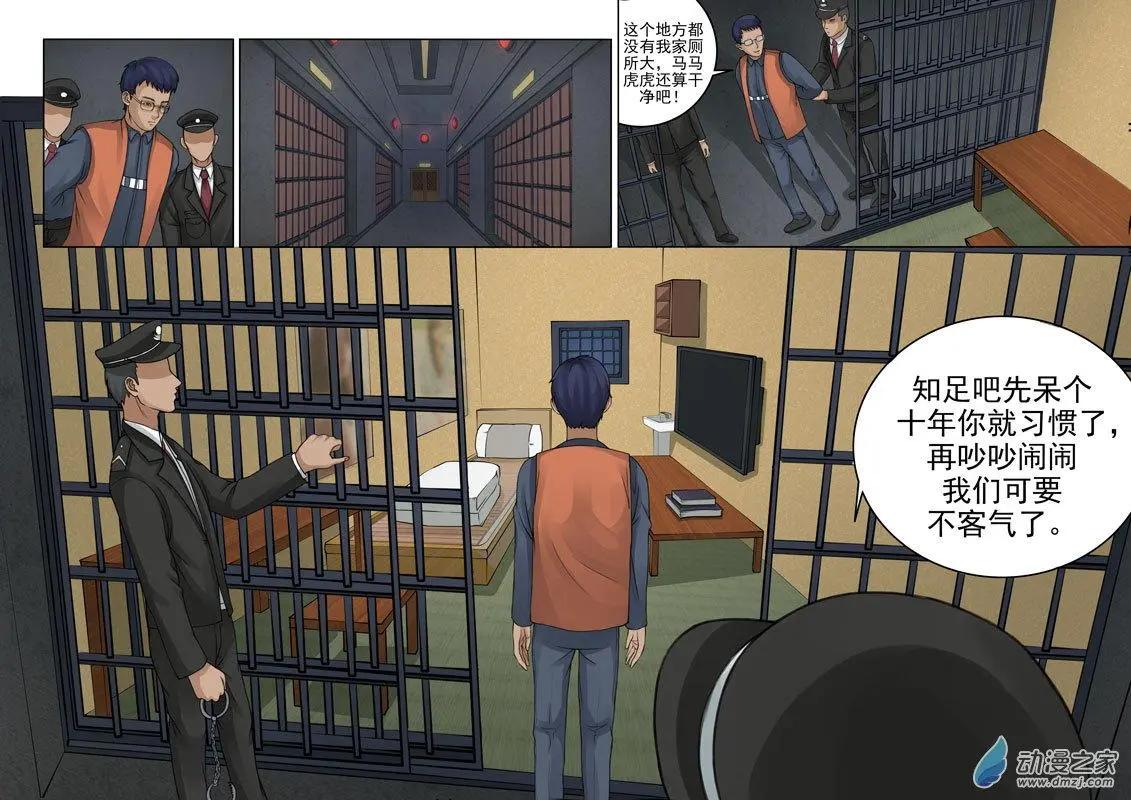 《亡伶戏》第23回 第7页