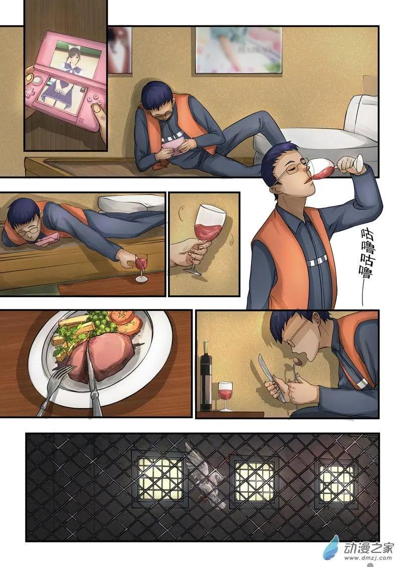 《亡伶戏》第23回 第8页