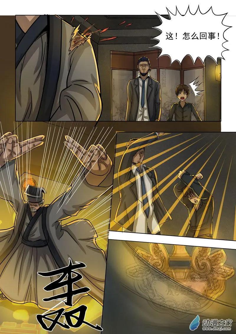 《亡伶戏》第25回 第10页