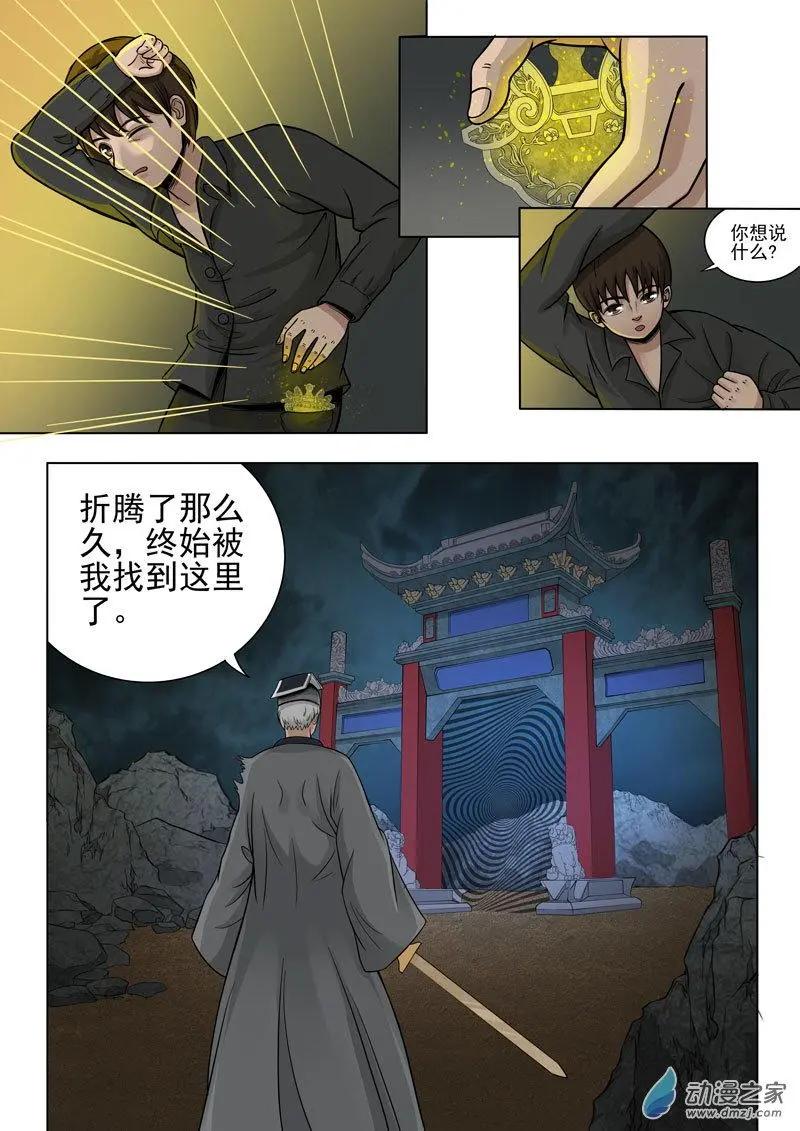 《亡伶戏》第25回 第11页