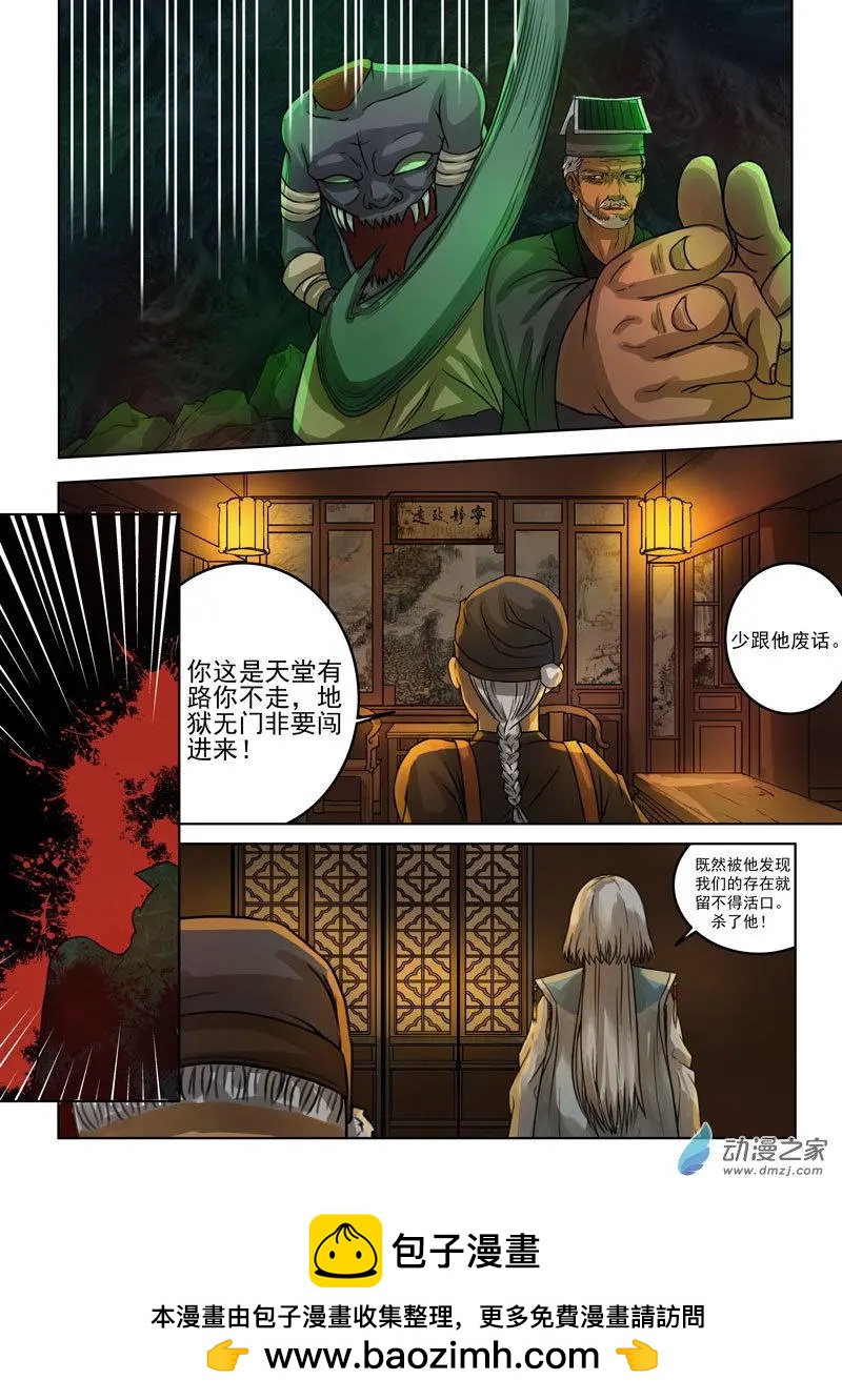 《亡伶戏》第25回 第17页