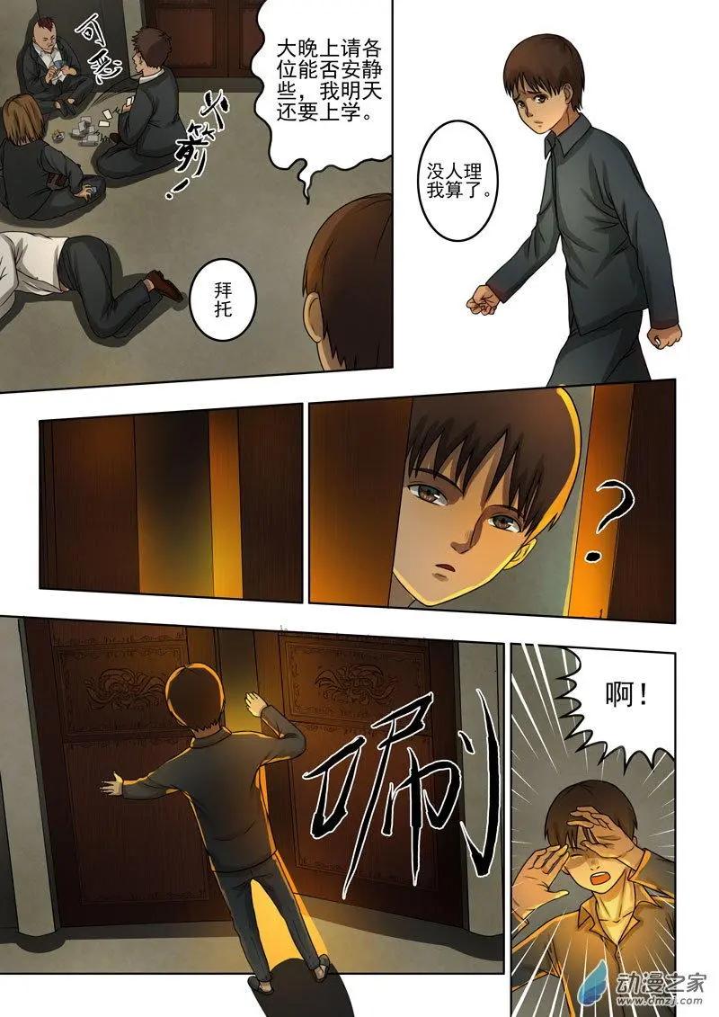 《亡伶戏》第25回 第1页
