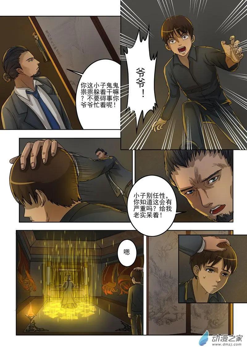 《亡伶戏》第25回 第3页