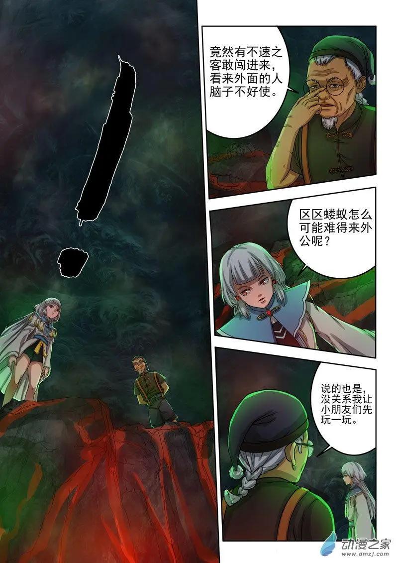 《亡伶戏》第25回 第4页