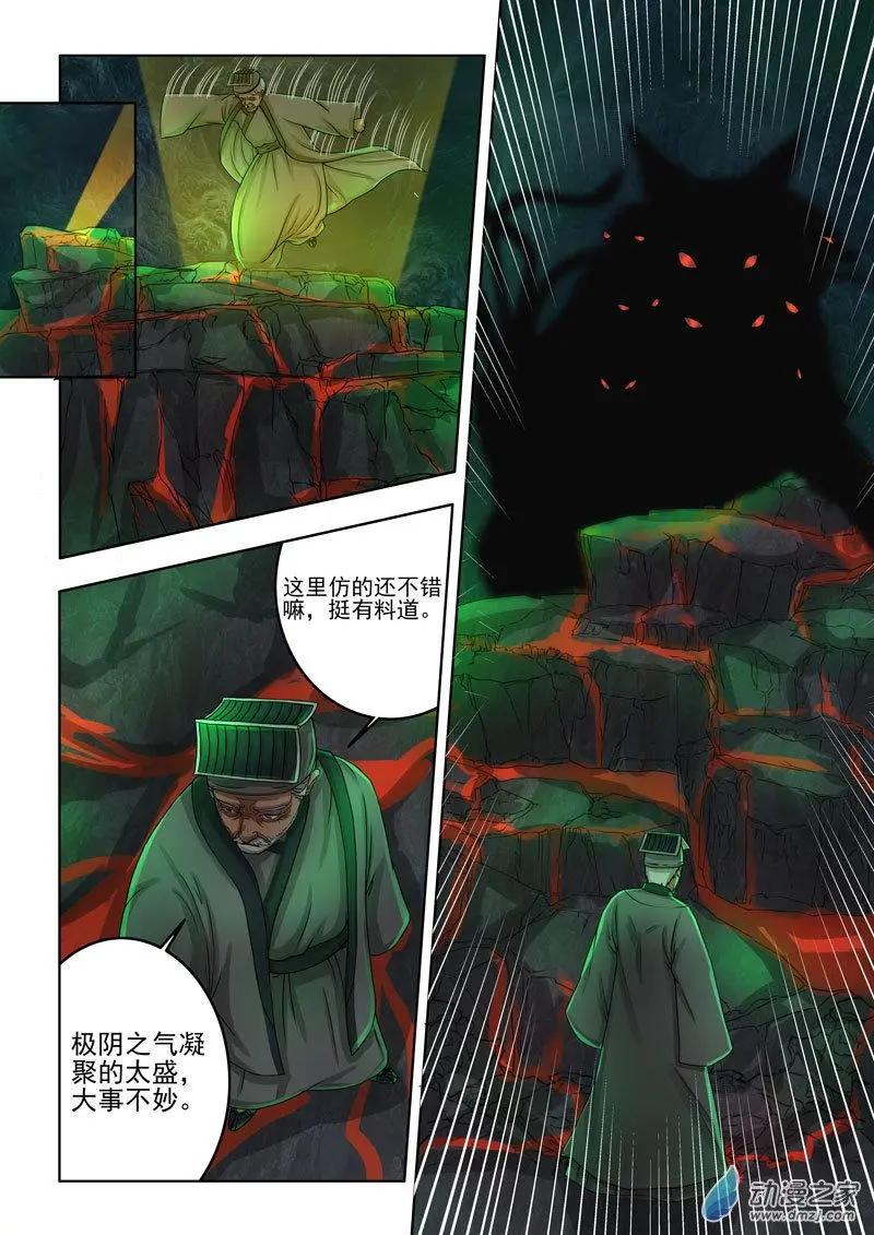 《亡伶戏》第25回 第5页