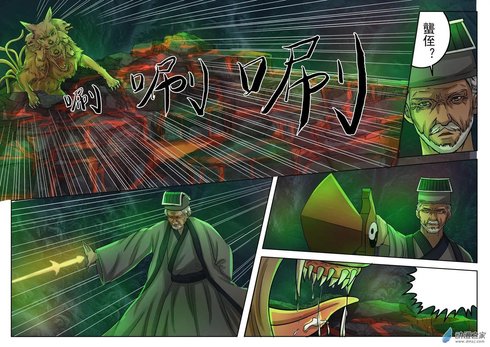 《亡伶戏》第25回 第6页