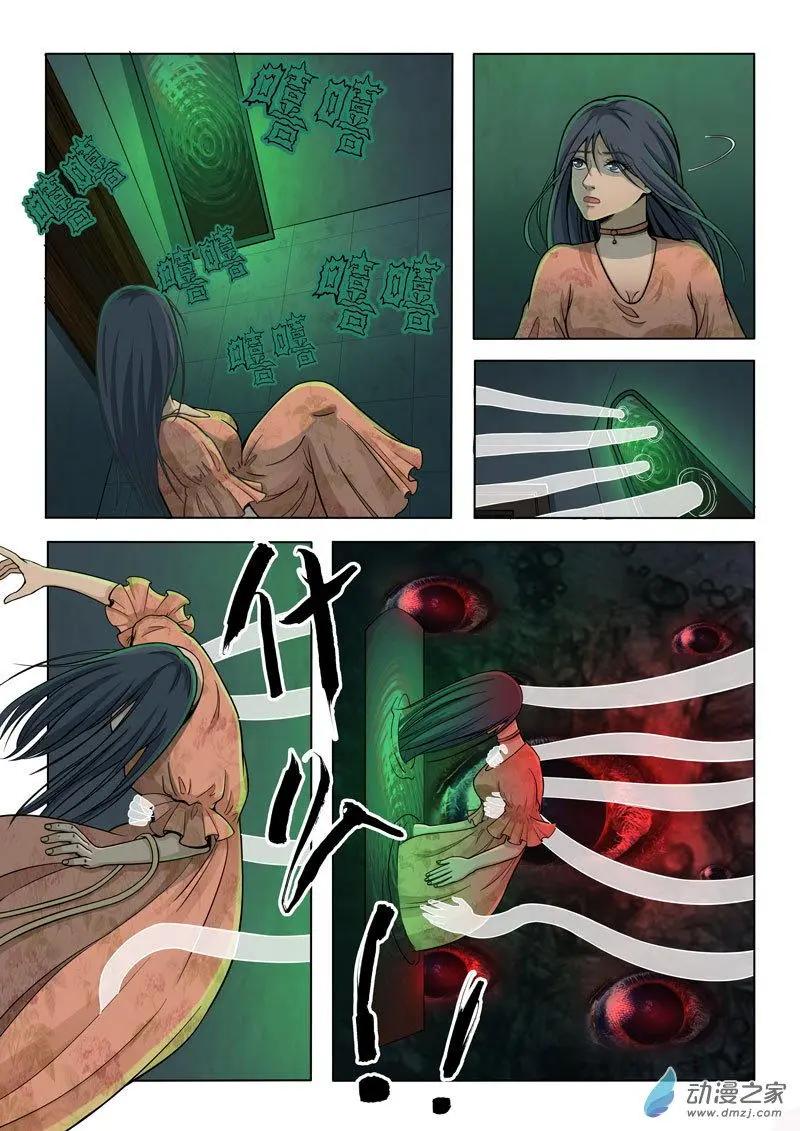 《亡伶戏》第24回 第10页