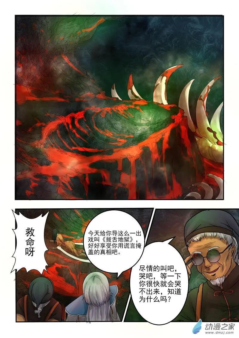 《亡伶戏》第24回 第11页
