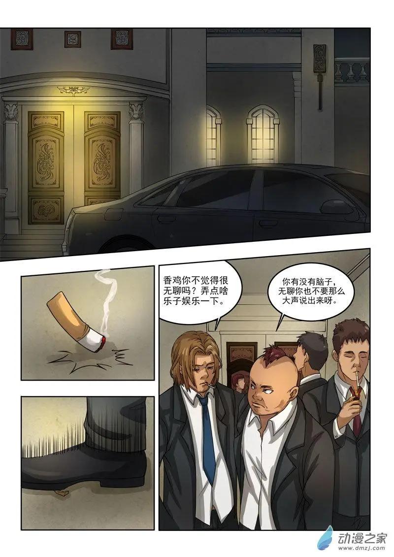 《亡伶戏》第24回 第16页