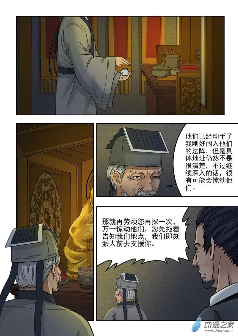 《亡伶戏》第24回 第17页
