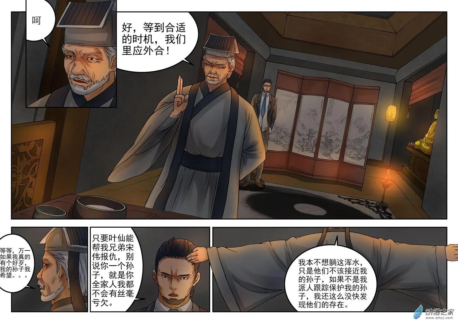 《亡伶戏》第24回 第18页