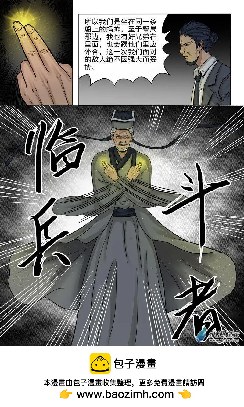 《亡伶戏》第24回 第19页
