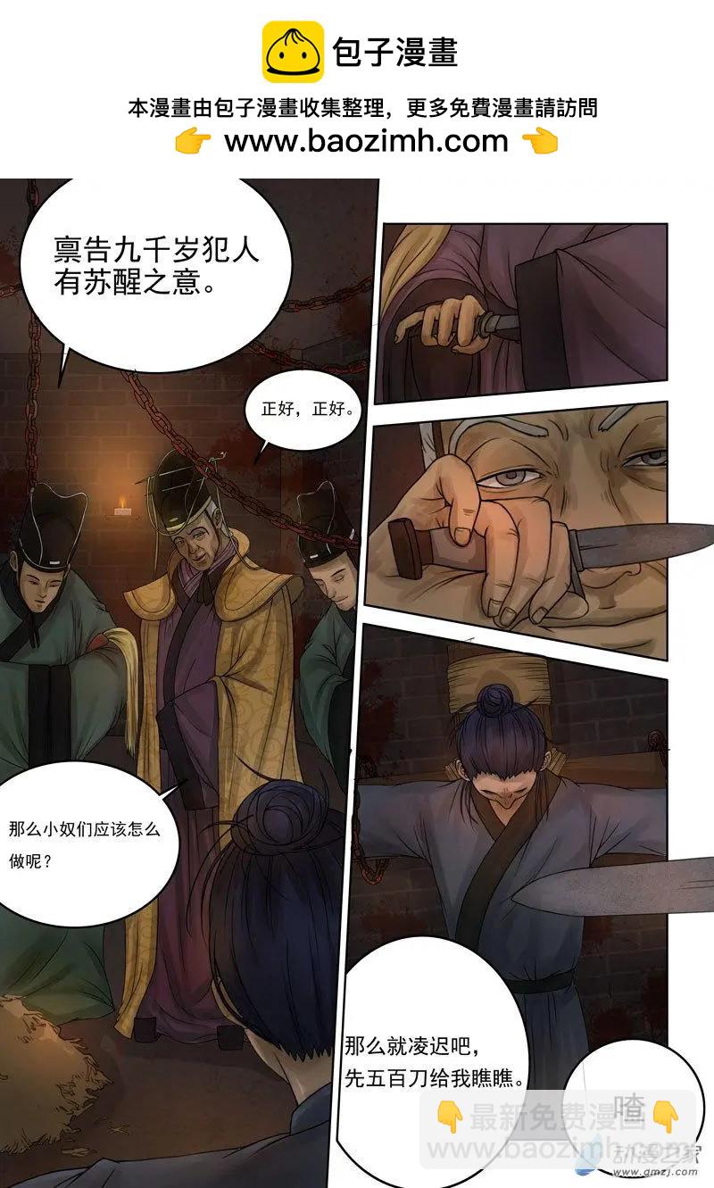 《亡伶戏》第24回 第2页