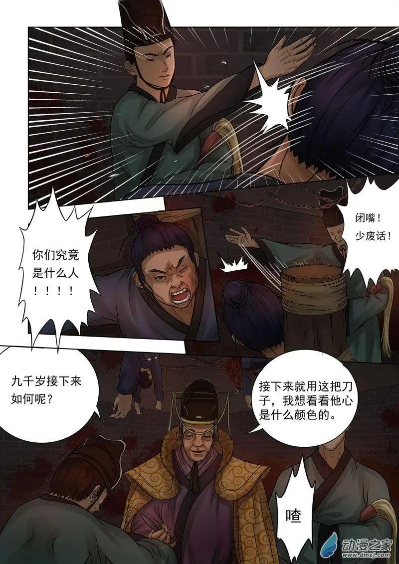 《亡伶戏》第24回 第3页