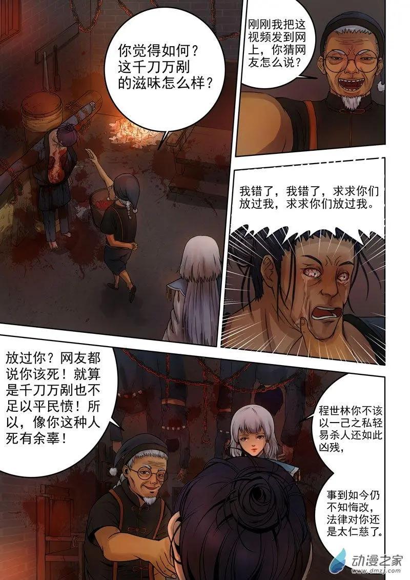 《亡伶戏》第24回 第6页