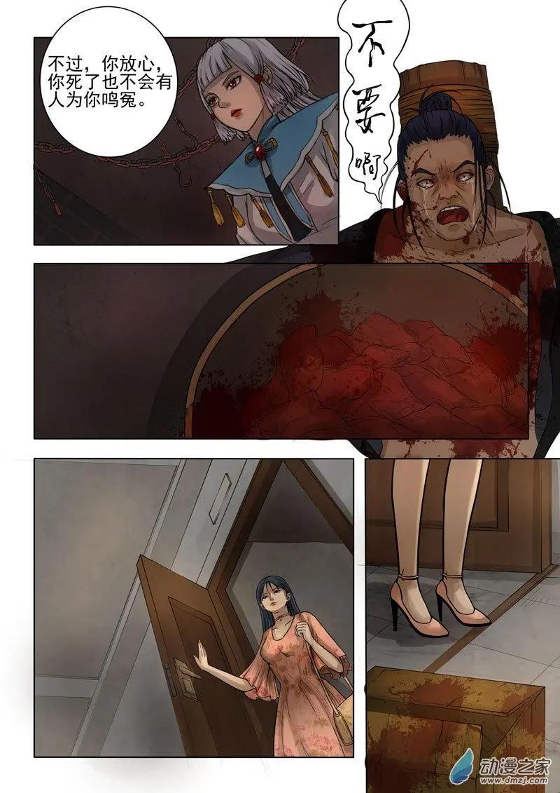 《亡伶戏》第24回 第7页