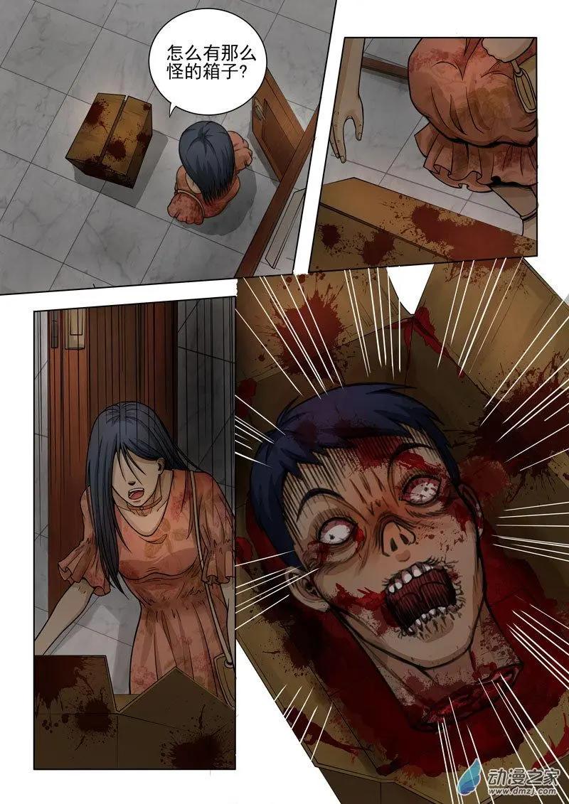 《亡伶戏》第24回 第8页