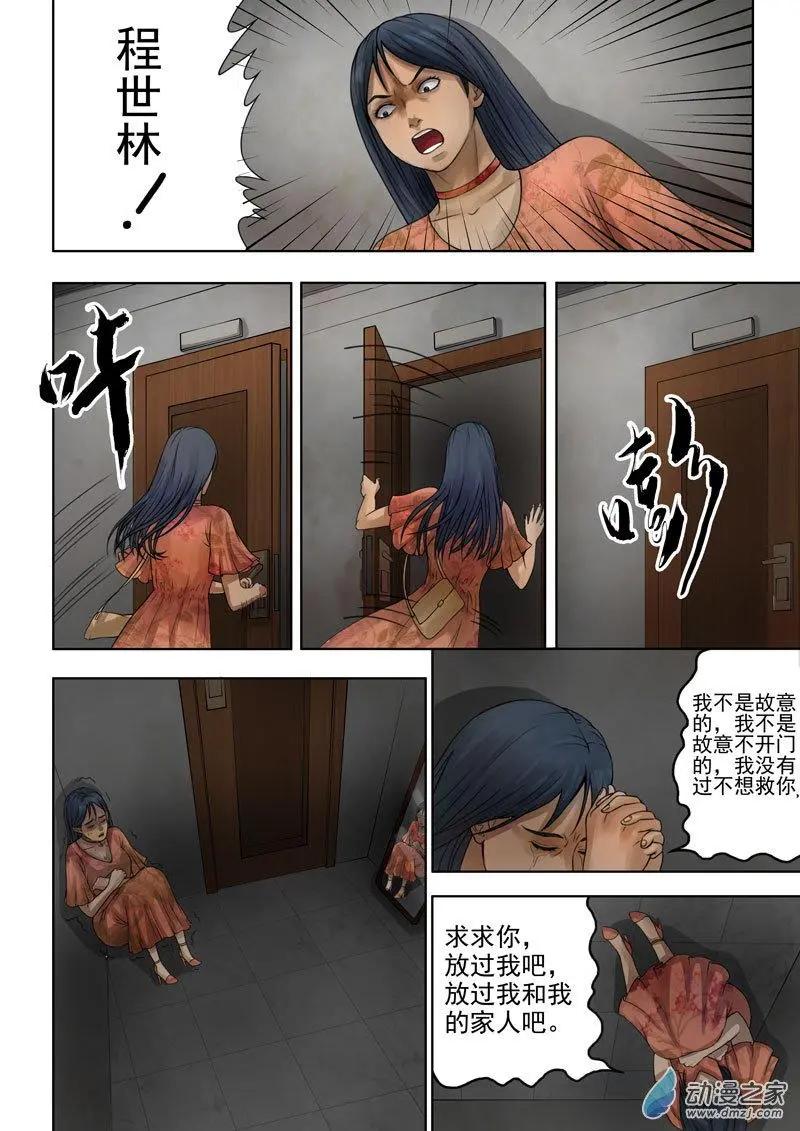 《亡伶戏》第24回 第9页