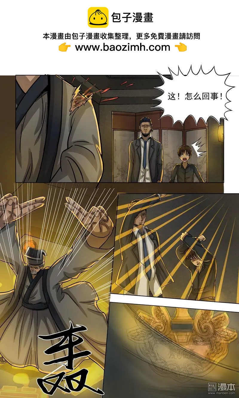 《亡伶戏》第26回 第10页