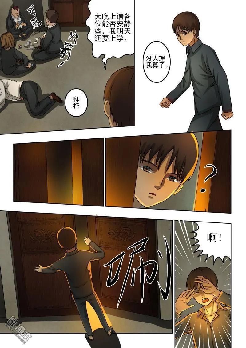 《亡伶戏》第26回 第1页