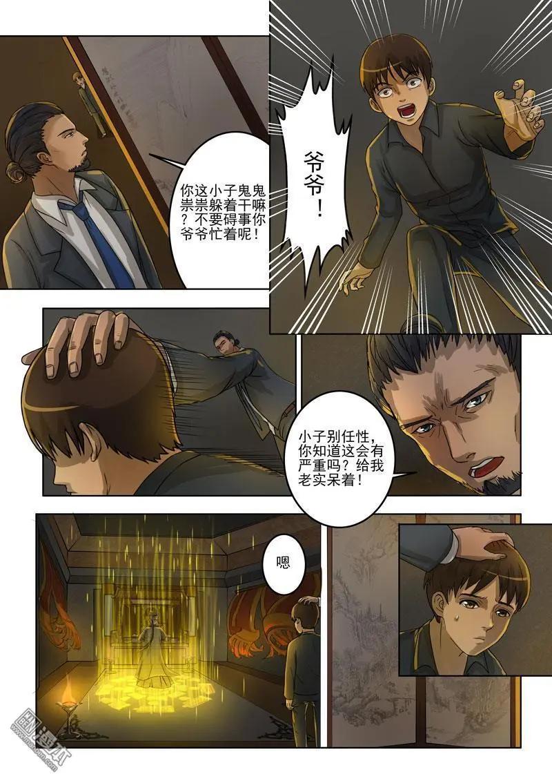 《亡伶戏》第26回 第3页