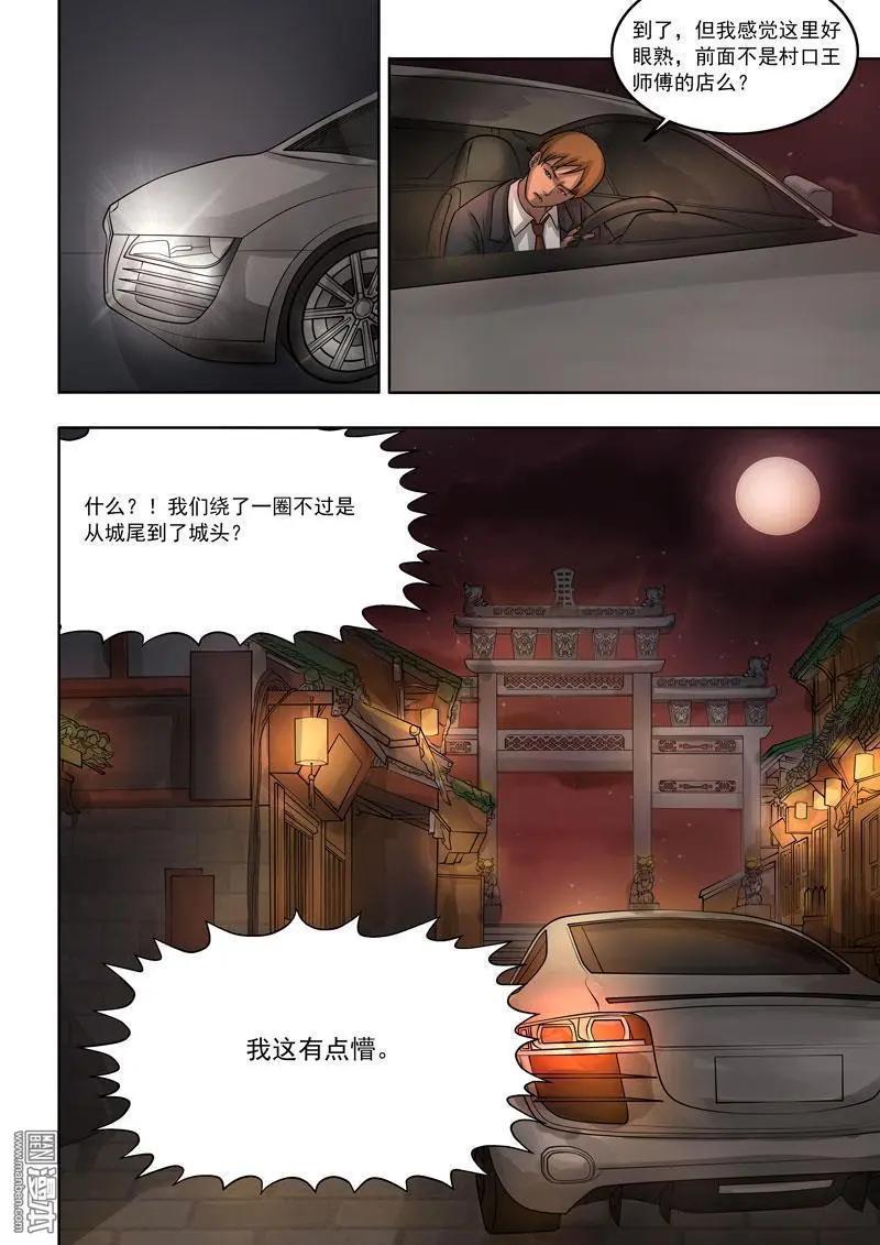 《亡伶戏》第27回 第10页