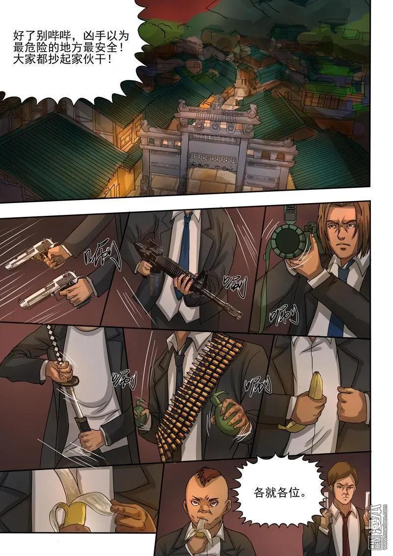 《亡伶戏》第27回 第11页