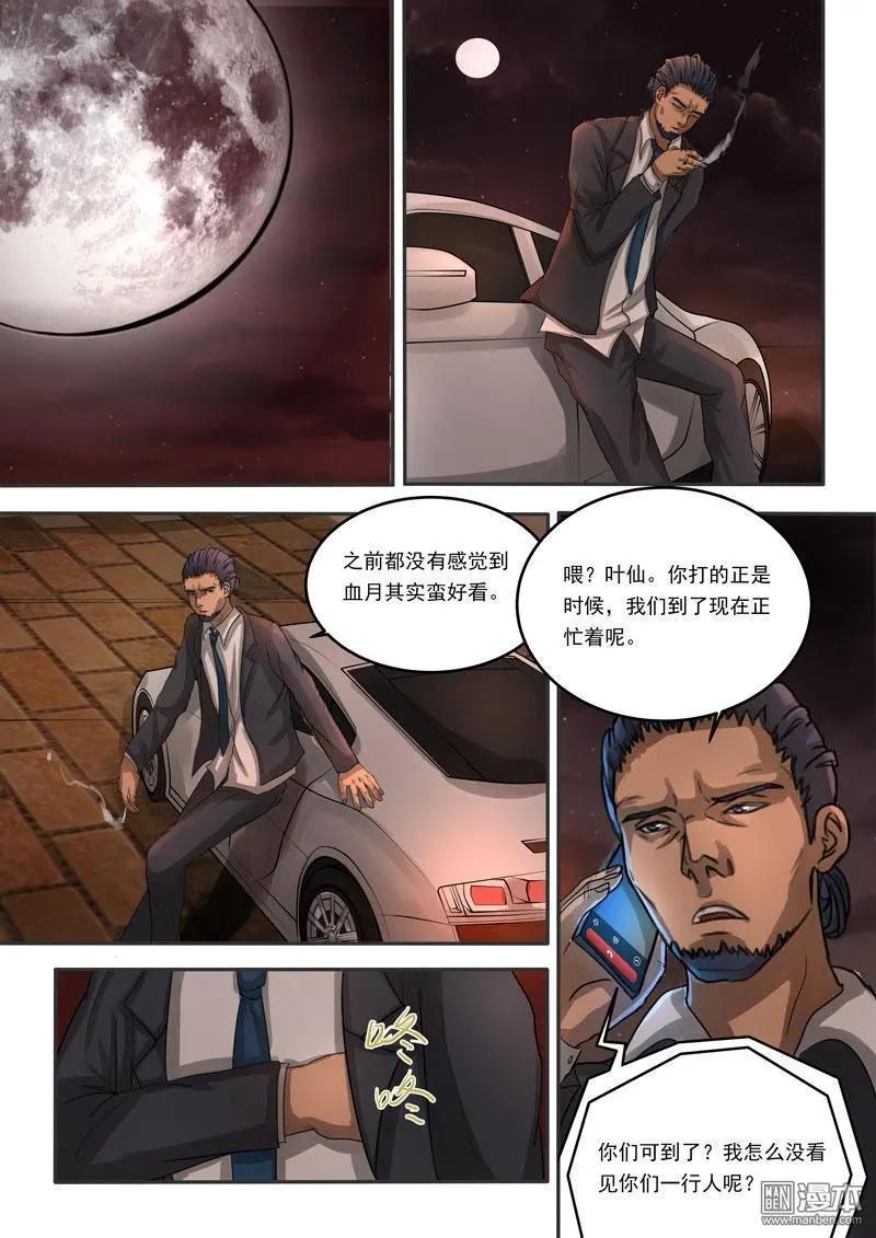 《亡伶戏》第27回 第13页
