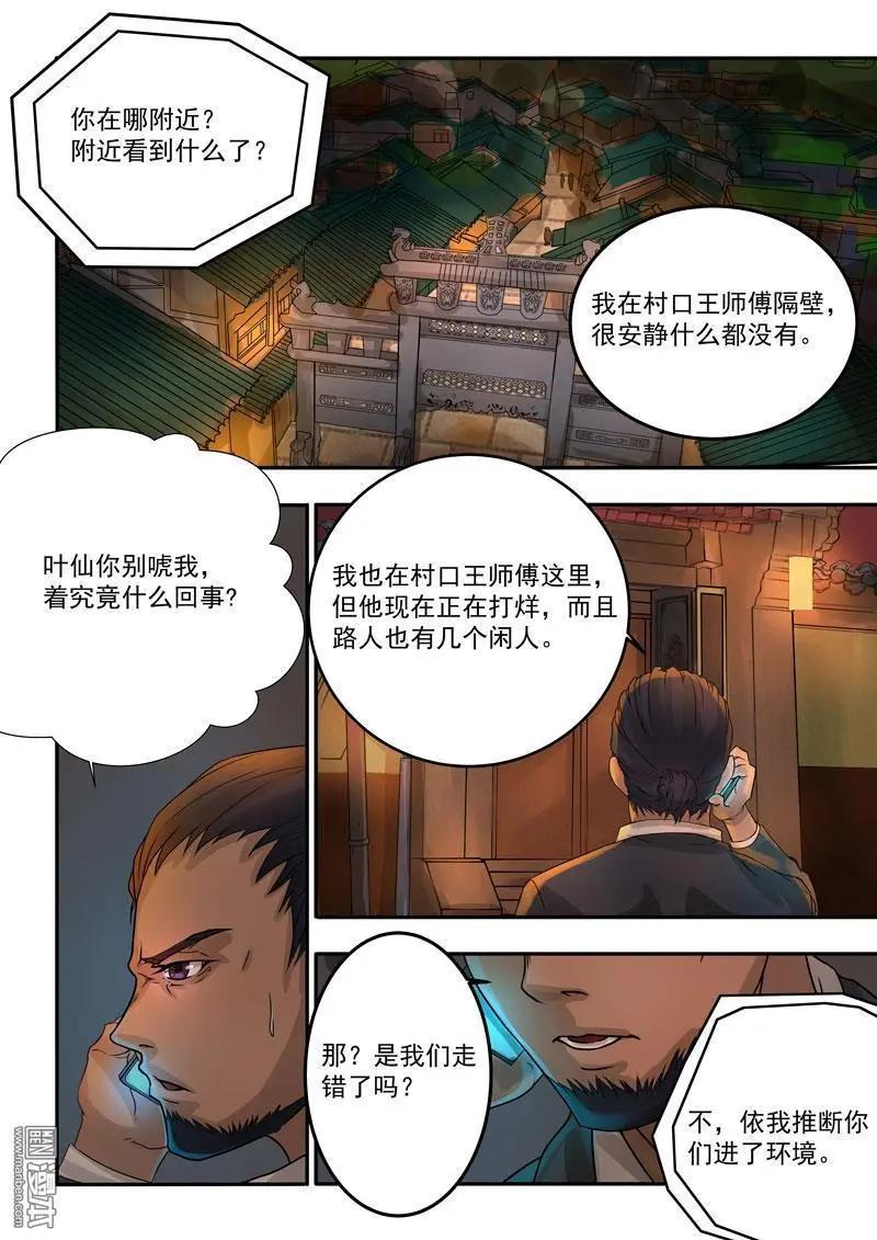 《亡伶戏》第27回 第14页