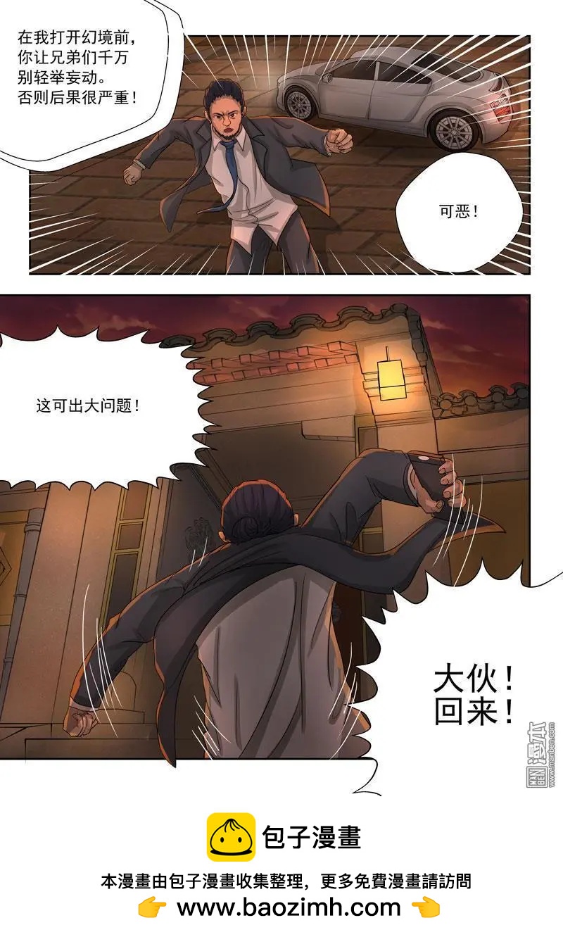 《亡伶戏》第27回 第15页