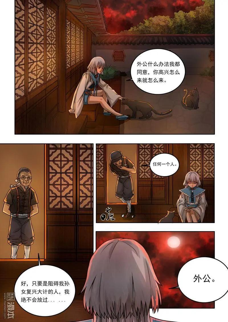 《亡伶戏》第27回 第1页