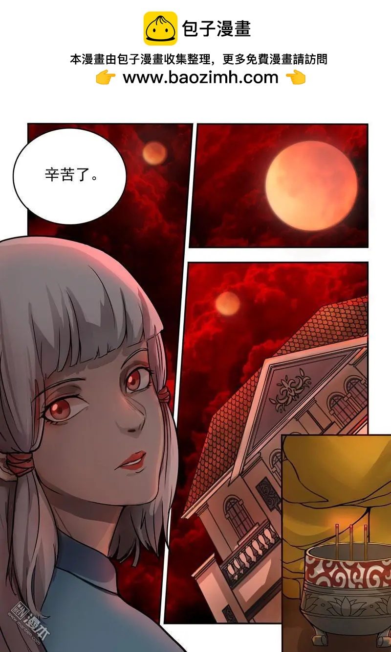 《亡伶戏》第27回 第2页