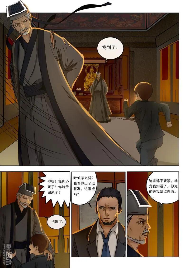 《亡伶戏》第27回 第3页