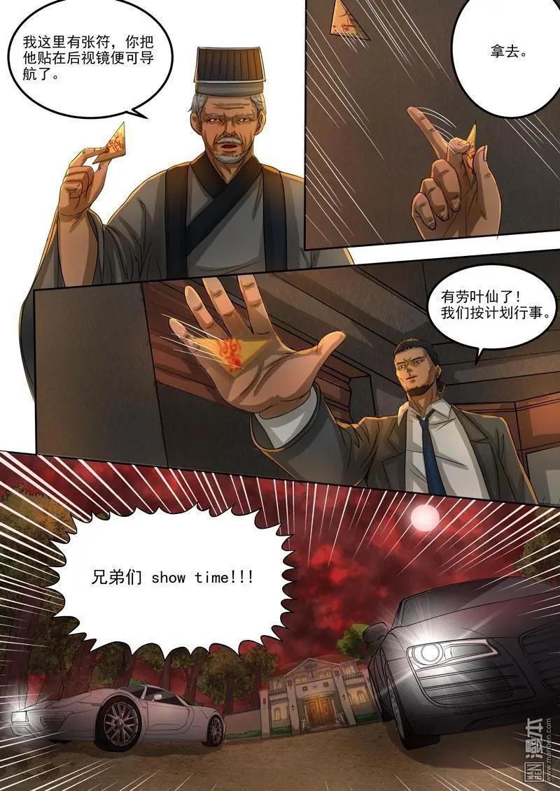 《亡伶戏》第27回 第4页