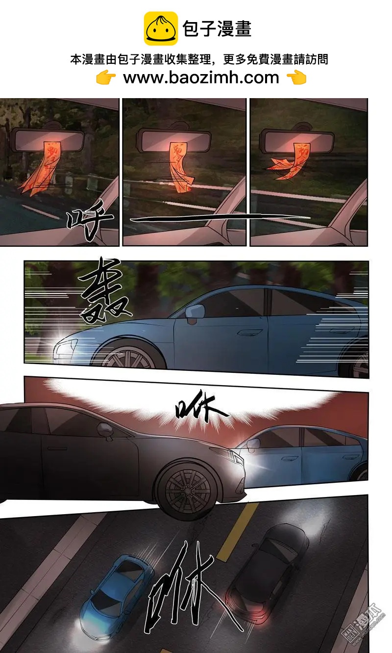 《亡伶戏》第27回 第5页