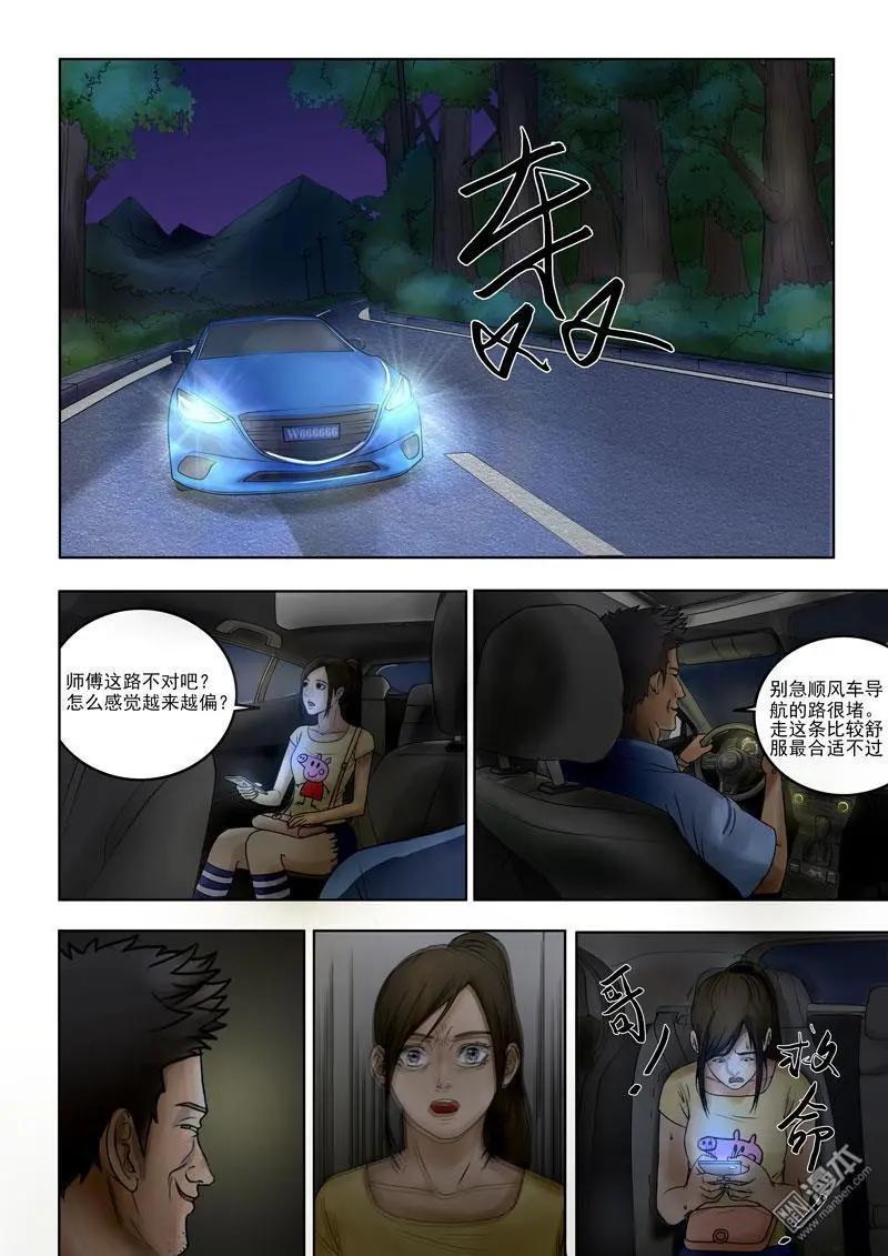《亡伶戏》第27回 第6页