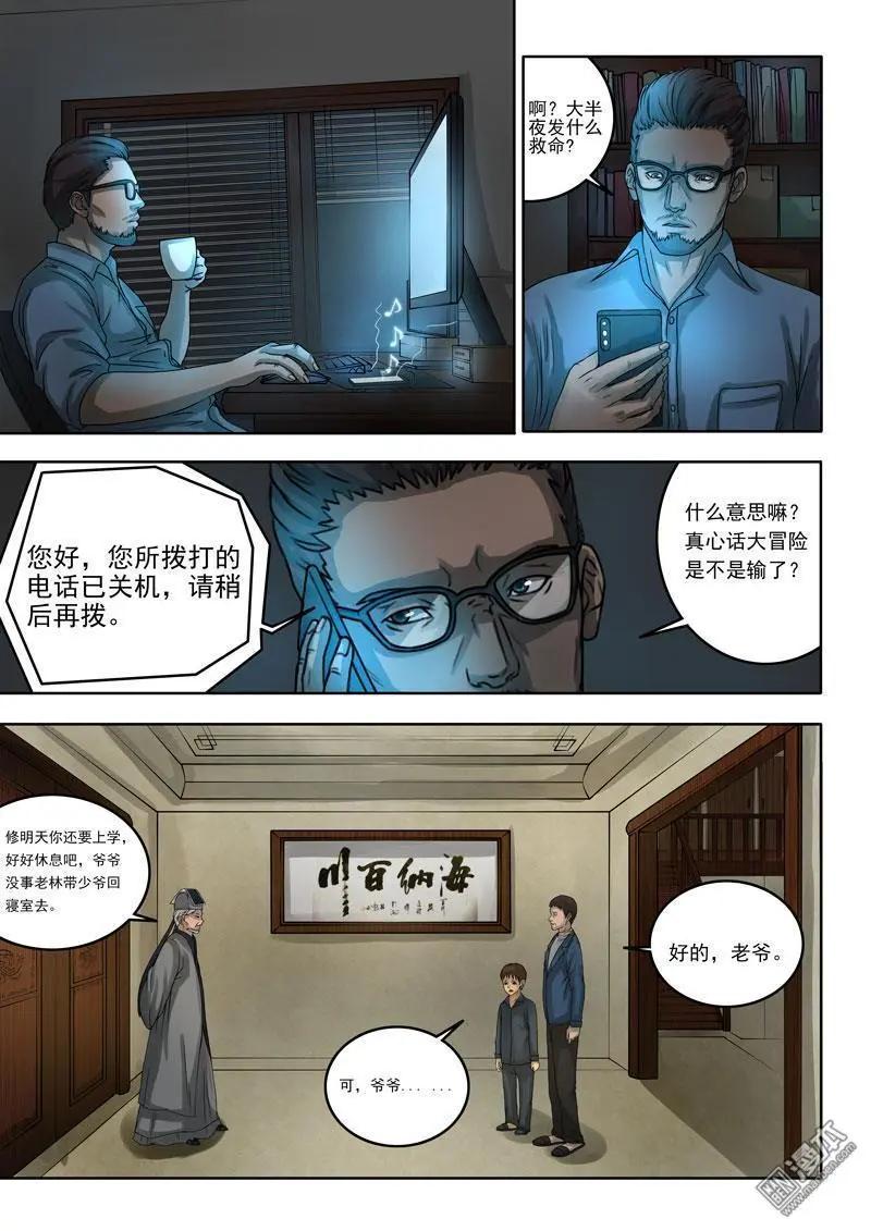 《亡伶戏》第27回 第7页