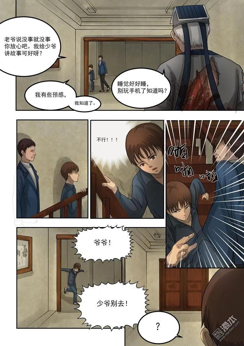 《亡伶戏》第27回 第8页