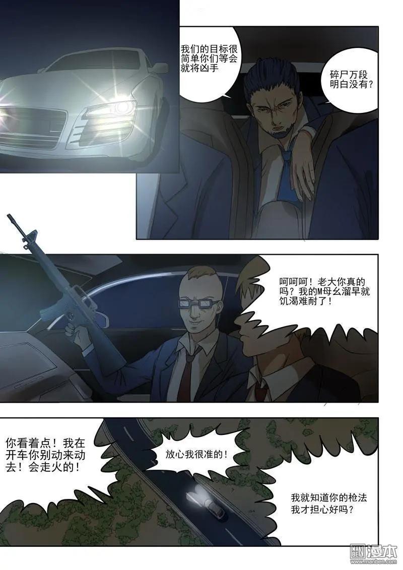 《亡伶戏》第27回 第9页
