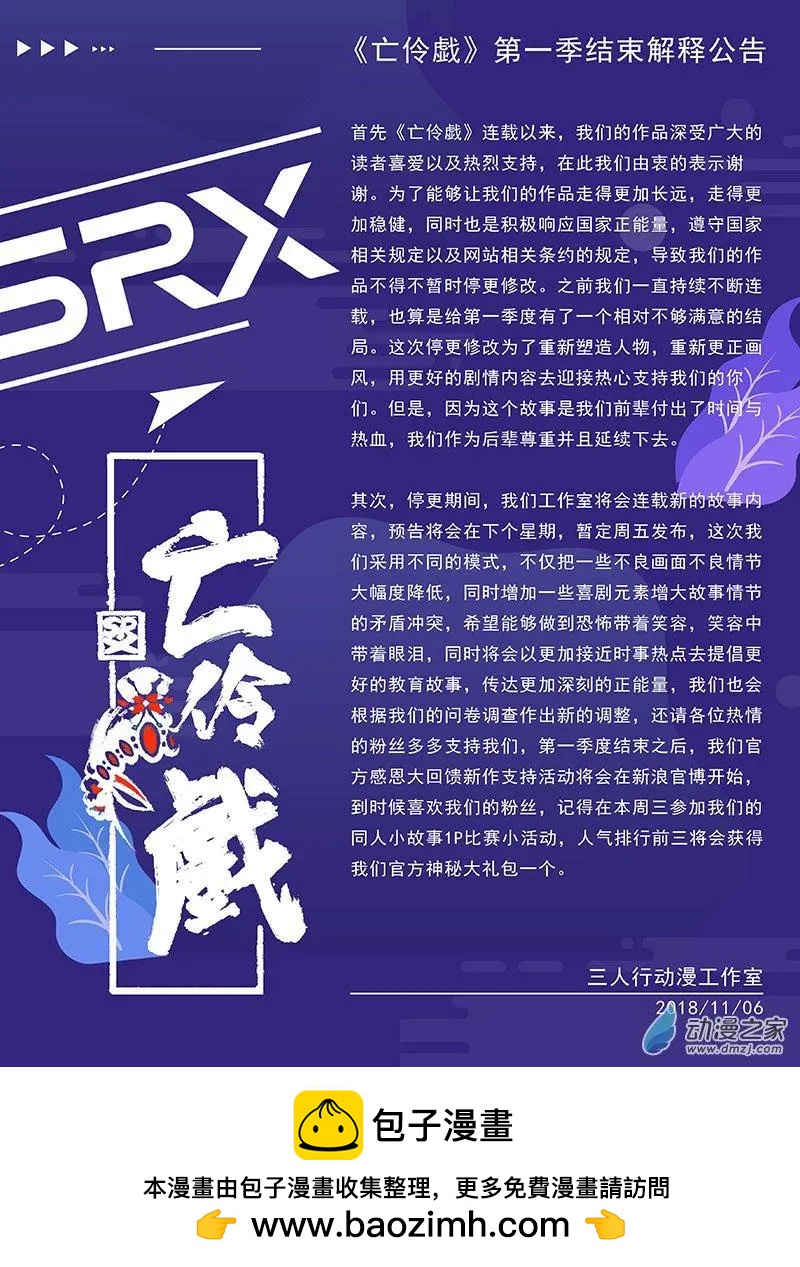 《亡伶戏》完结 第1页