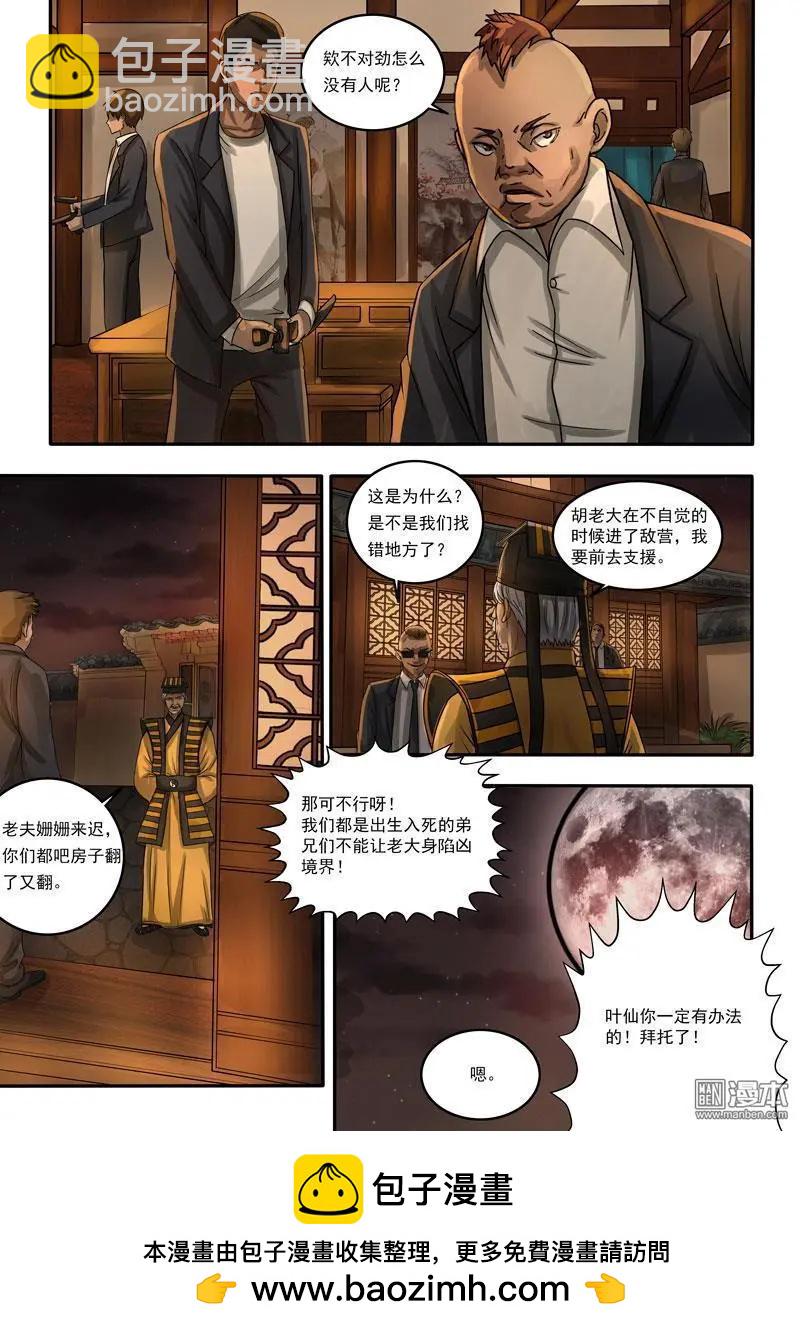 《亡伶戏》第28回 第13页