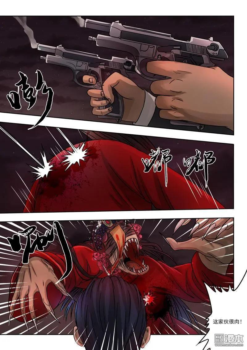 《亡伶戏》第28回 第4页